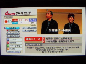 NHKデータ放送画面